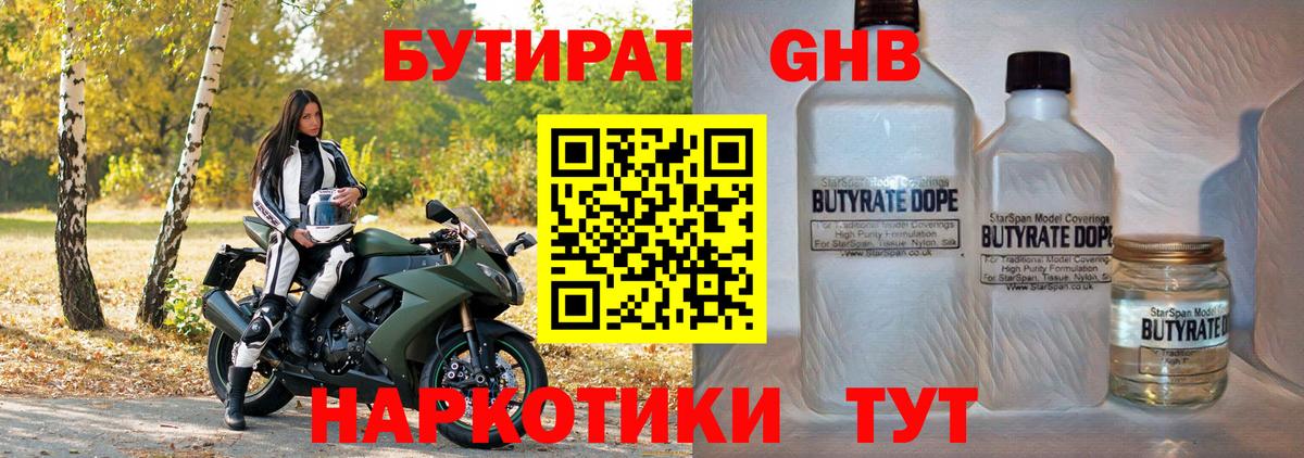 Бутират бутандиол Соль-Илецк