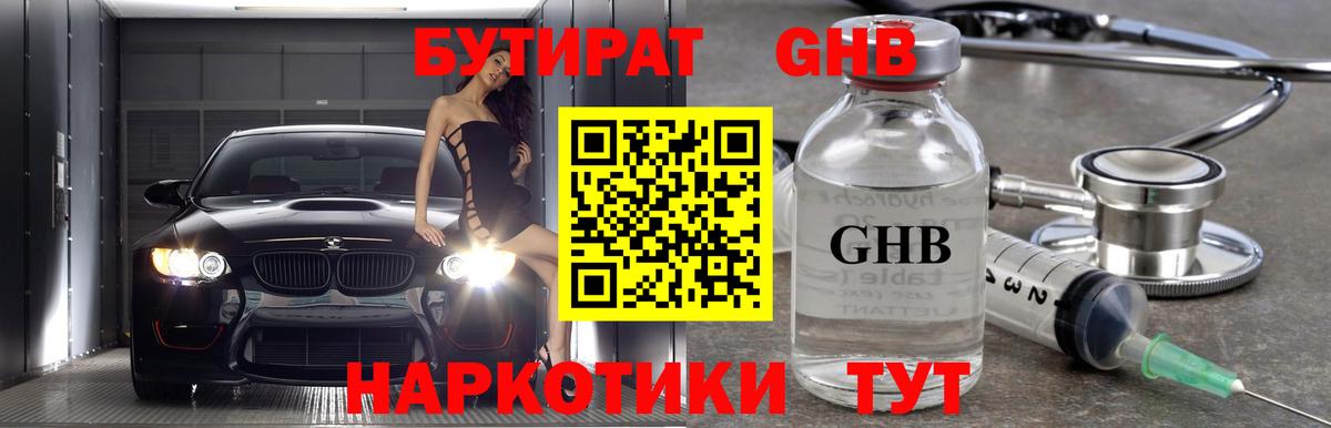 Соль-Илецк  Бутират вода  Вход с VPN 