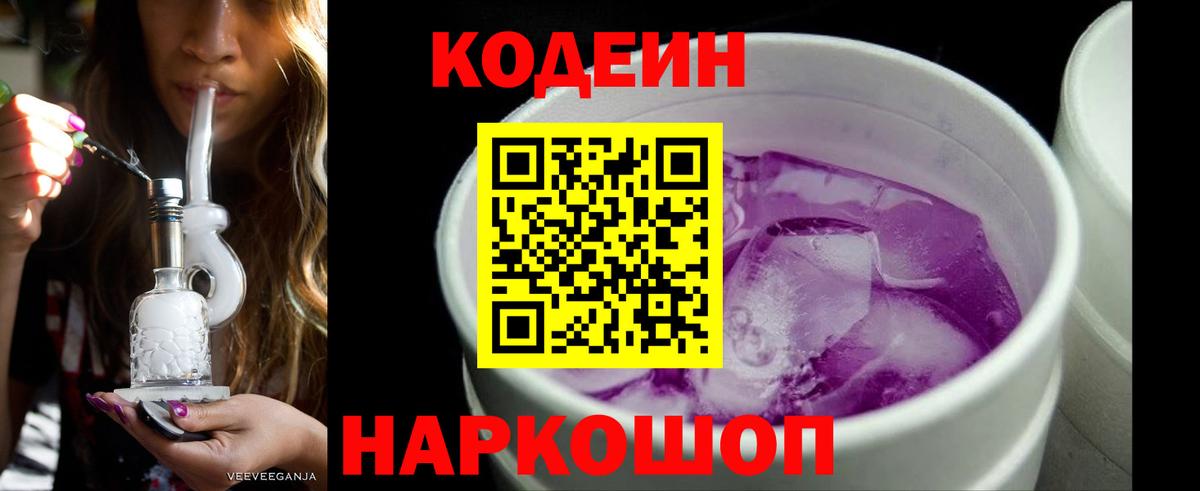 Соль-Илецк  Codein напиток Lean (лин)  Вход с VPN 