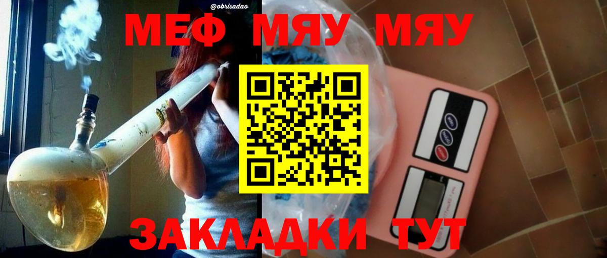 МЕФ  Вход с VPN  Меф кристаллы  Соль-Илецк  МЯУ-МЯУ кристаллы 