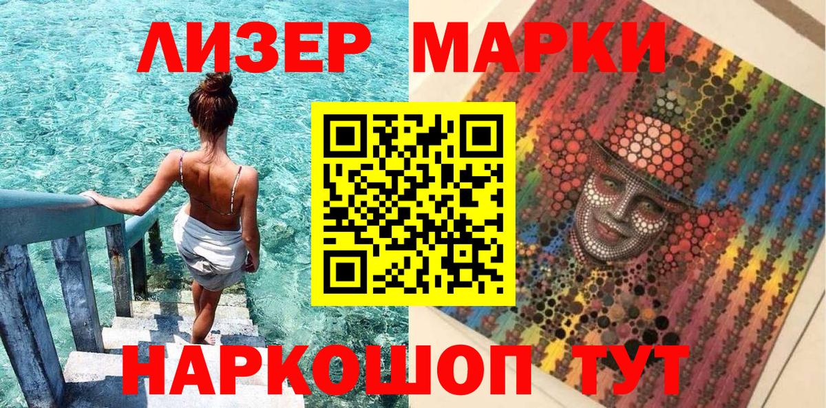 Наркотические марки 1500мкг Соль-Илецк
